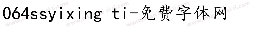 064ssyixing ti字体转换